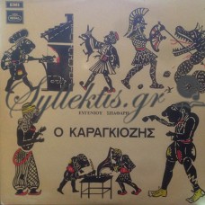 Σπαθάρης Ευγένιος - Ο Καραγκιόζης