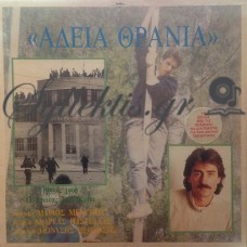 Θεοδοσίου Διονύσης - Άδεια Θρανία, 1955-1990 Ο Αγώνας Συνεχίζεται