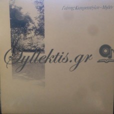 Κιουρκτσόγλου Γιάννης - Μηδέν