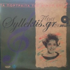 Πάνου Πόλυ - Τα Πορτραίτα