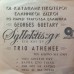 Trio Athenee - Ελληνικά Τουΐστ