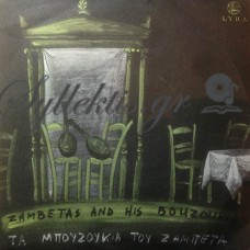 Ζαμπέτας Γιώργος - Τα Μπουζούκια Του Ζαμπέτα