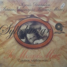 Διάφοροι - Το Μωρό Μας