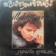 Κωνσταντίνος - Πρώτη Επαφή...