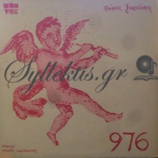 Ξαρχάκος Σταύρος - 976