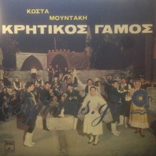 Μουντάκης Κώστας - Κρητικός Γάμος