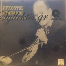 Λιαπάκης Αρχοντής - Ω Τη Μπαντέρμη Τη Ζωή