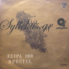 Τσιλίφης Νίκος - Μια Εποχή