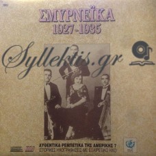 Διάφοροι - Σμυρνέικα 1927-1935