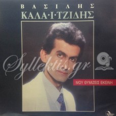 Καλαϊτζίδης Βασίλης - Μου θυμίζεις εκείνη