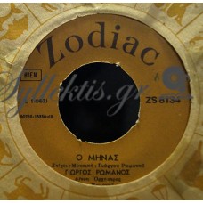 Ρωμανός Γιώργος - Ο Μηνάς / Σόνια