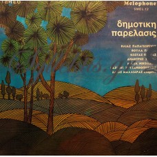 Διάφοροι - Δημοτική Παρέλασις