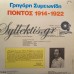 Συμεωνίδης Γρηγόρης - Πόντος 1914-1922