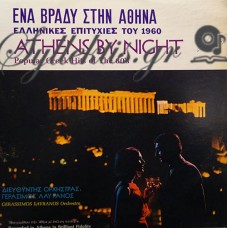 Λαβράνος Γεράσιμος - Ένα Βράδυ Στην Αθήνα