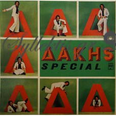 Δάκης - Special