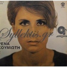 Κουμιώτη Ρένα - 2
