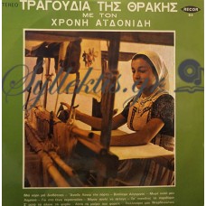 Αηδονίδης Χρόνης - Τραγούδια Της Θράκης