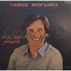 Μπογδάνος Γιάννης - Να Μη Λέμε Ονόματα