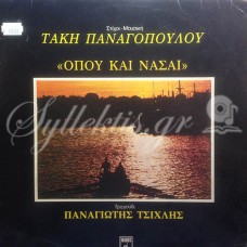 Παναγόπουλος Τάκης - Όπου και νάσαι