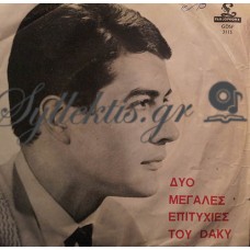 Δάκης - Δύο Μεγάλες Επιτυχίες Του Daky