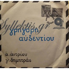 Αντρέου / Δημητράς - Γρηγόρη Αυξεντίου