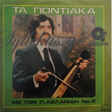 Ασλανίδης Παναγιώτης - Τα Ποντιακά Νο 2