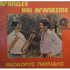 Παυλίδης Θεόδωρος - Αγαπώσε Και Αγαπάσμ