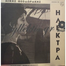 Θεοδωράκης Μίκης - Ηλέκτρα