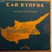 Μελίδης Κώστας - Εδώ Κύπρος