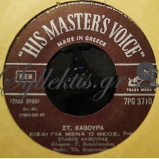 Κάβουρας Στάθης - Είσαι Για Μένα Ο Θεός / Τι Περιμένεις Χάϊδω Μου