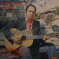 Γεωργίου Σωτήρης - Παράνομος Δεσμός