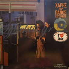 Κατσιμίχας Χάρης Και Πάνος - Ζεστά Ποτά