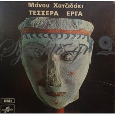 Χατζιδάκις Μάνος - Τέσσερα Έργα