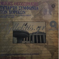 Θεοδωράκης Μίκης - Τετάρτη Συμφωνία Των Χορικών