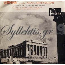 Χατζιδάκις Μάνος - Αθήνα, Τα Τραγούδια Και Η Μουσική Της Ταινίας "Ελλάς Η Χώρα Των Ονείρων"