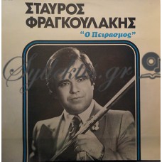 Φραγκουλάκης Σταύρος - Ο Πειρασμός