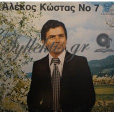 Κώστας Αλέκος - Νο 7