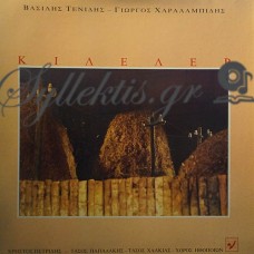 Τενίδης Βασίλης - Κιλελέρ