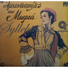 Διάφοροι - Αρχοντοπούλες Του Μωριά