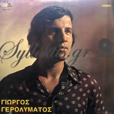 Γερολυμάτος Γιώργος - Γιώργος Γερολυμάτος