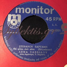 Σαββίδου Λένα - Θα Φύγω Από Σένα / Φεύγεις Αγάπη Μου