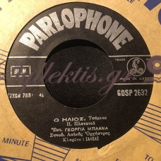 Μπλάνα Γεωργία - Ο Ήλιος / Μια Βλάχα Μια Παλιοβλάχα