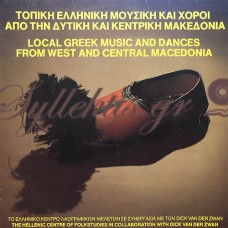 Διάφοροι - Τοπική Ελληνική Μουσική Και Χοροί Από Τη Δυτική Και Κεντρική Μακεδονία