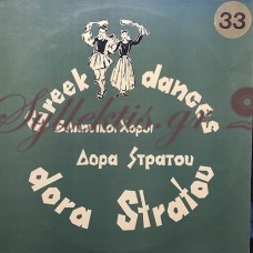 Δώρα Στράτου - Ελληνικοί Χοροί 33