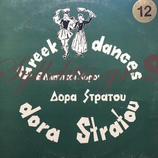Δώρα Στράτου - Ελληνικοί Χοροί 12