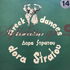 Δώρα Στράτου - Ελληνικοί Χοροί 14