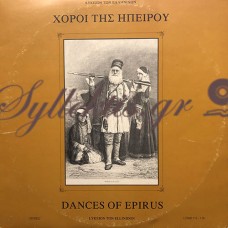 Διάφοροι - Χοροί Της Ηπείρου