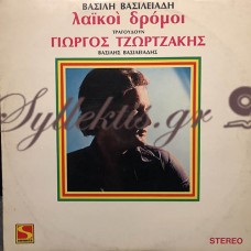 Τζωρτζάκης Γιώργος - Λαϊκοί Δρόμοι