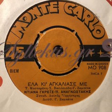 Αναγνωστάκης / Τζοβάρα / Γκρέις - Έλα Κι' Αγκάλιασέ Με / Σύκο Σύκο Σήκω Σήκω