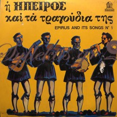 Κιτσάκης Αλέκος - Η Ήπειρος Και Τα Τραγούδια Της